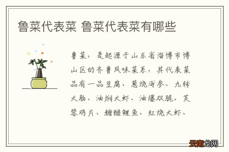 鲁菜代表菜 鲁菜代表菜有哪些