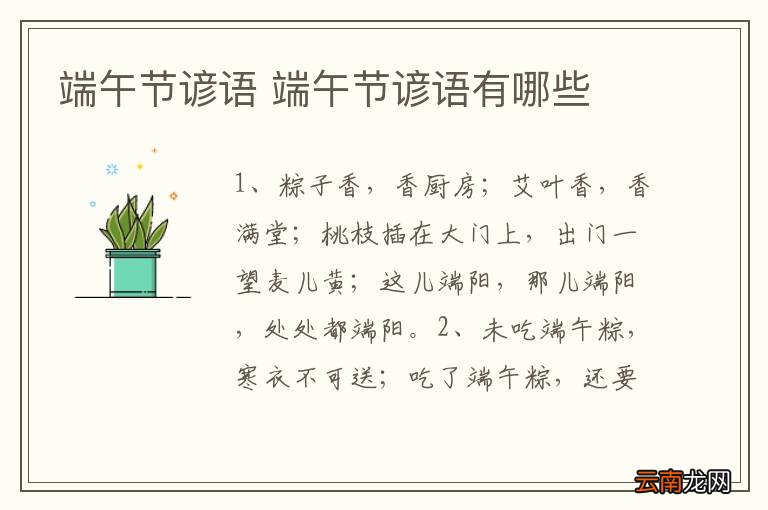 端午节谚语 端午节谚语有哪些