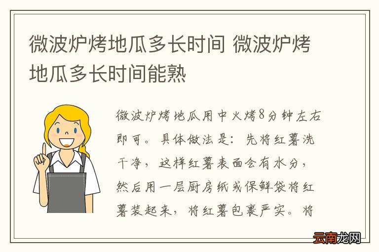 微波炉烤地瓜多长时间 微波炉烤地瓜多长时间能熟