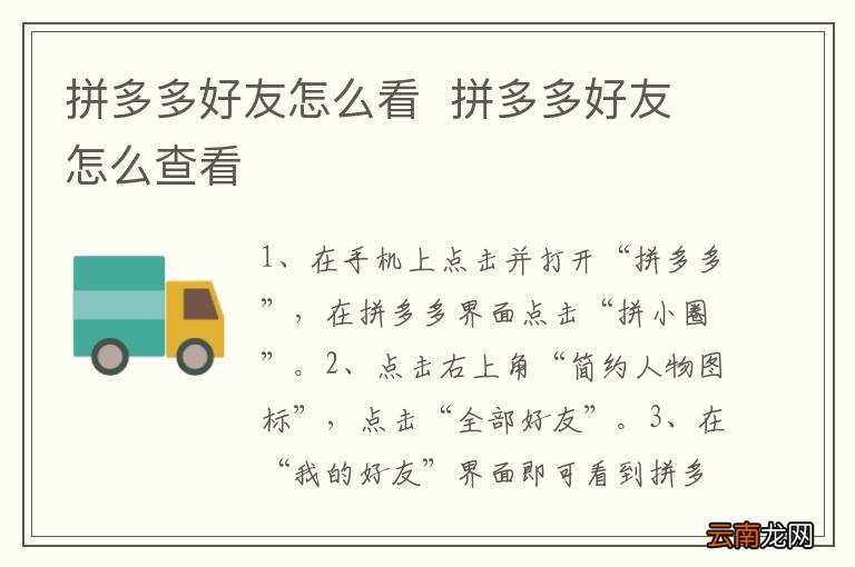 拼多多好友怎么看拼多多好友怎么查看