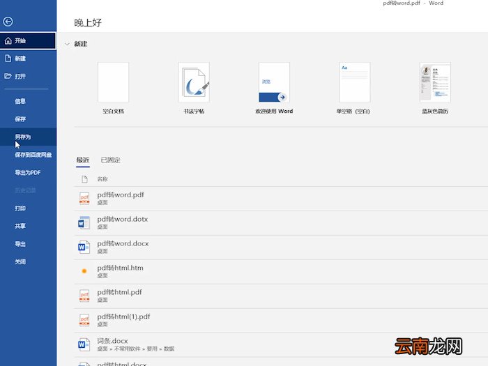 pdf怎么转换成word文件 怎么样把pdf变成word
