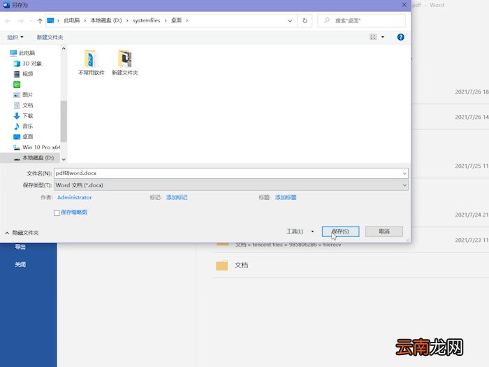 pdf怎么转换成word文件 怎么样把pdf变成word