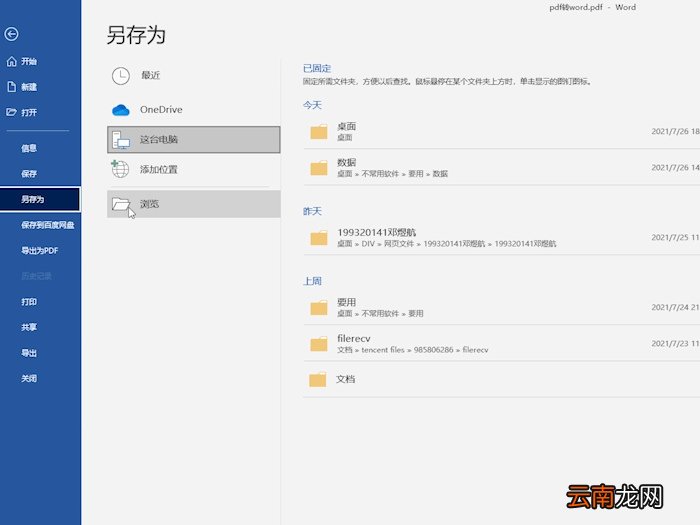 pdf怎么转换成word文件 怎么样把pdf变成word