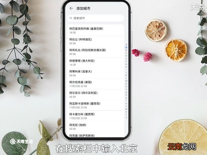 华为手机如何调整时间