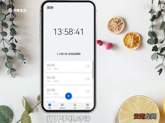 华为手机如何调整时间