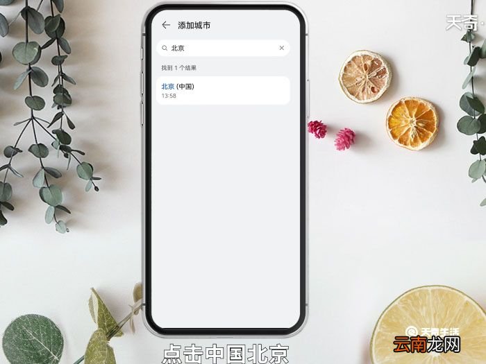 华为手机如何调整时间