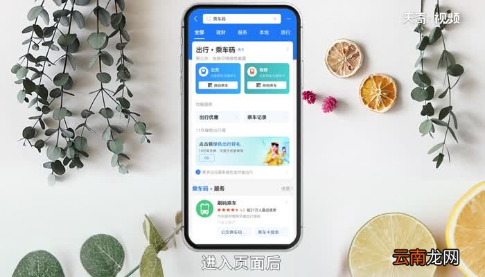 支付宝怎么付公交车费 支付宝怎么付公交车费扫码