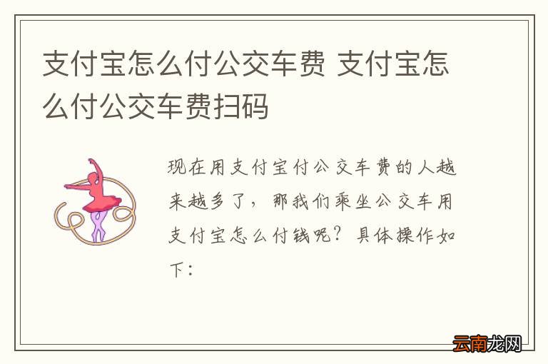 支付宝怎么付公交车费 支付宝怎么付公交车费扫码