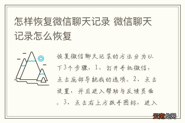 怎样恢复微信聊天记录 微信聊天记录怎么恢复