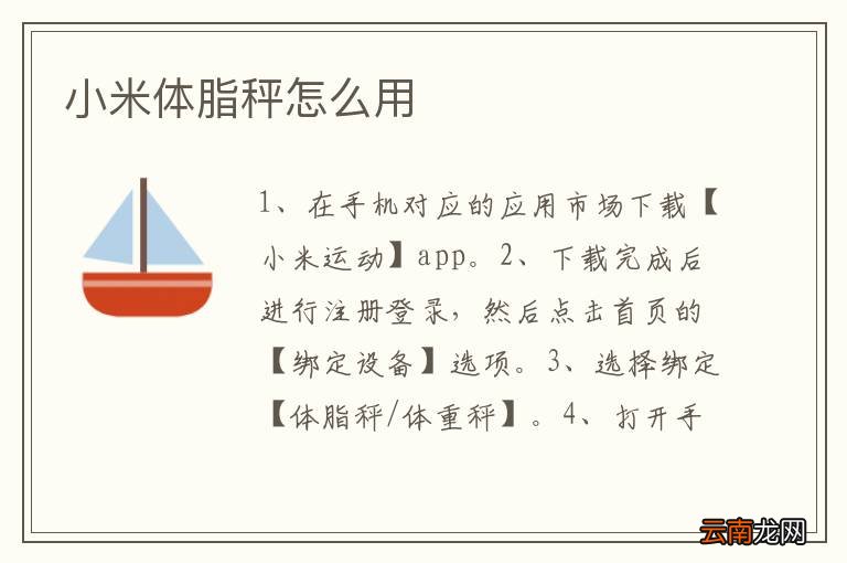 小米体脂秤怎么用