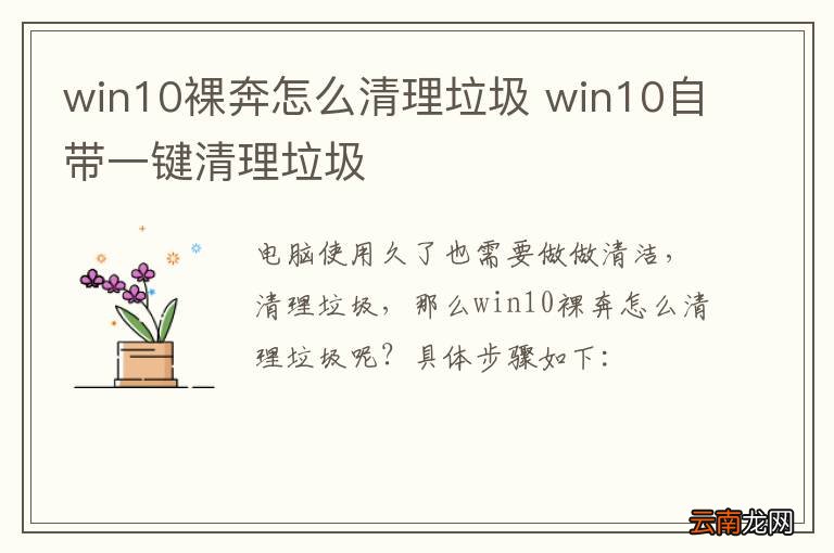 win10裸奔怎么清理垃圾 win10自带一键清理垃圾