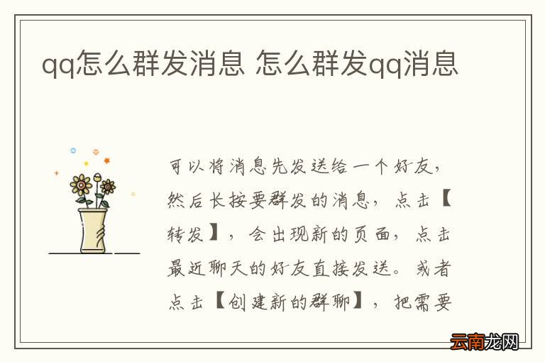 qq怎么群发消息 怎么群发qq消息