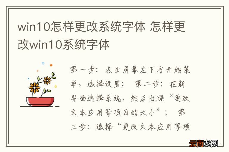 win10怎样更改系统字体 怎样更改win10系统字体