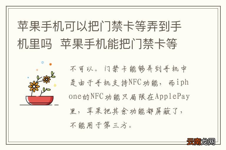苹果手机可以把门禁卡等弄到手机里吗苹果手机能把门禁卡等弄到手机里吗