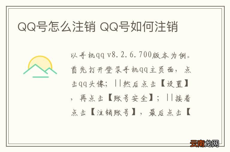 QQ号怎么注销 QQ号如何注销