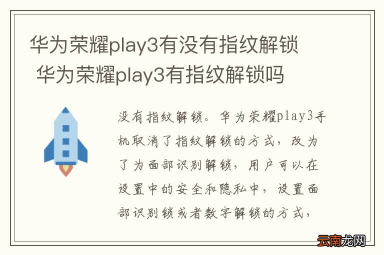 华为荣耀play3有没有指纹解锁华为荣耀play3有指纹解锁吗