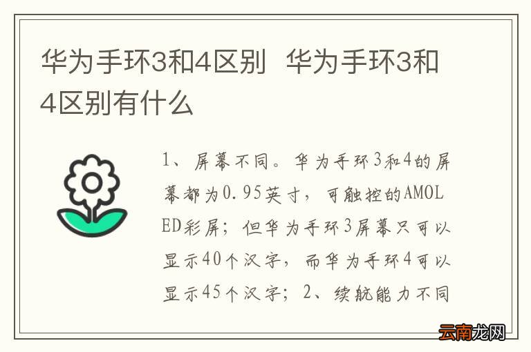 华为手环3和4区别华为手环3和4区别有什么