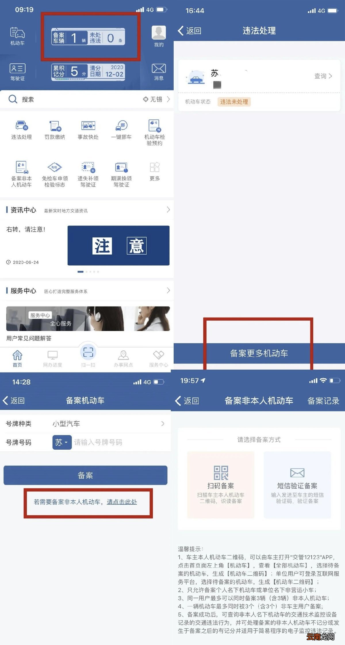 怎样用交管12123给别人处理违章
