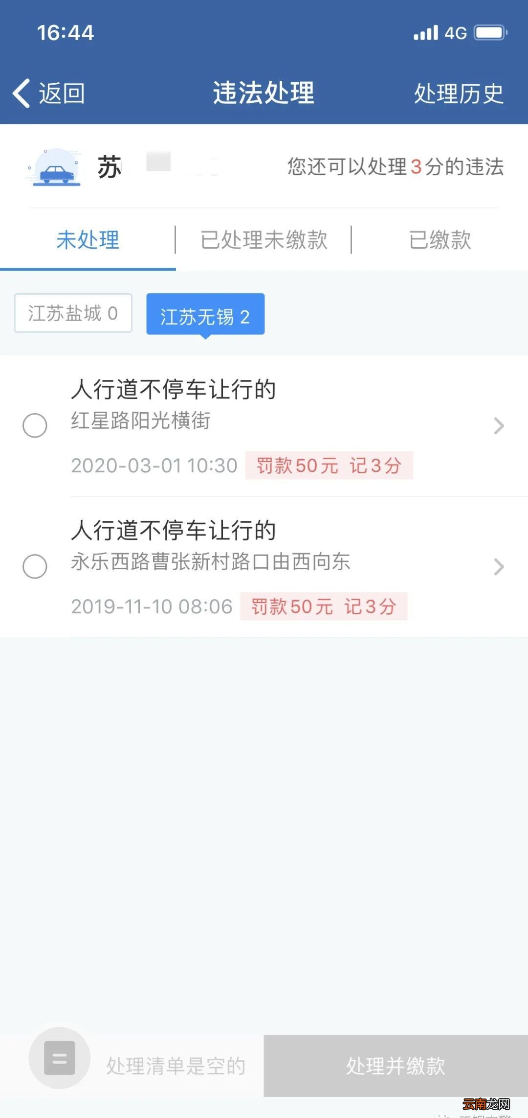 交管12123能处理违章吗