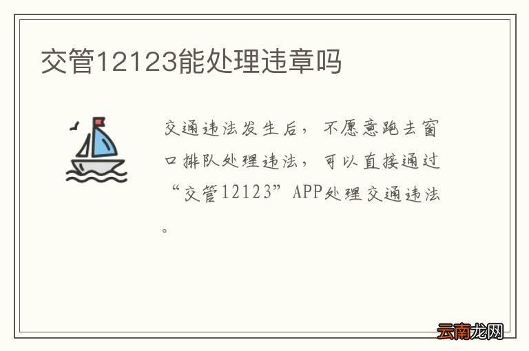 交管12123能处理违章吗