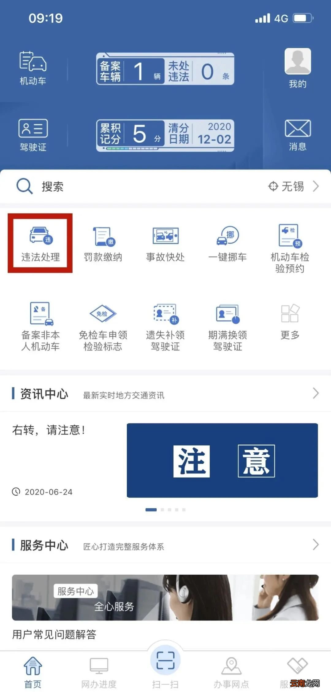 交管12123能处理违章吗