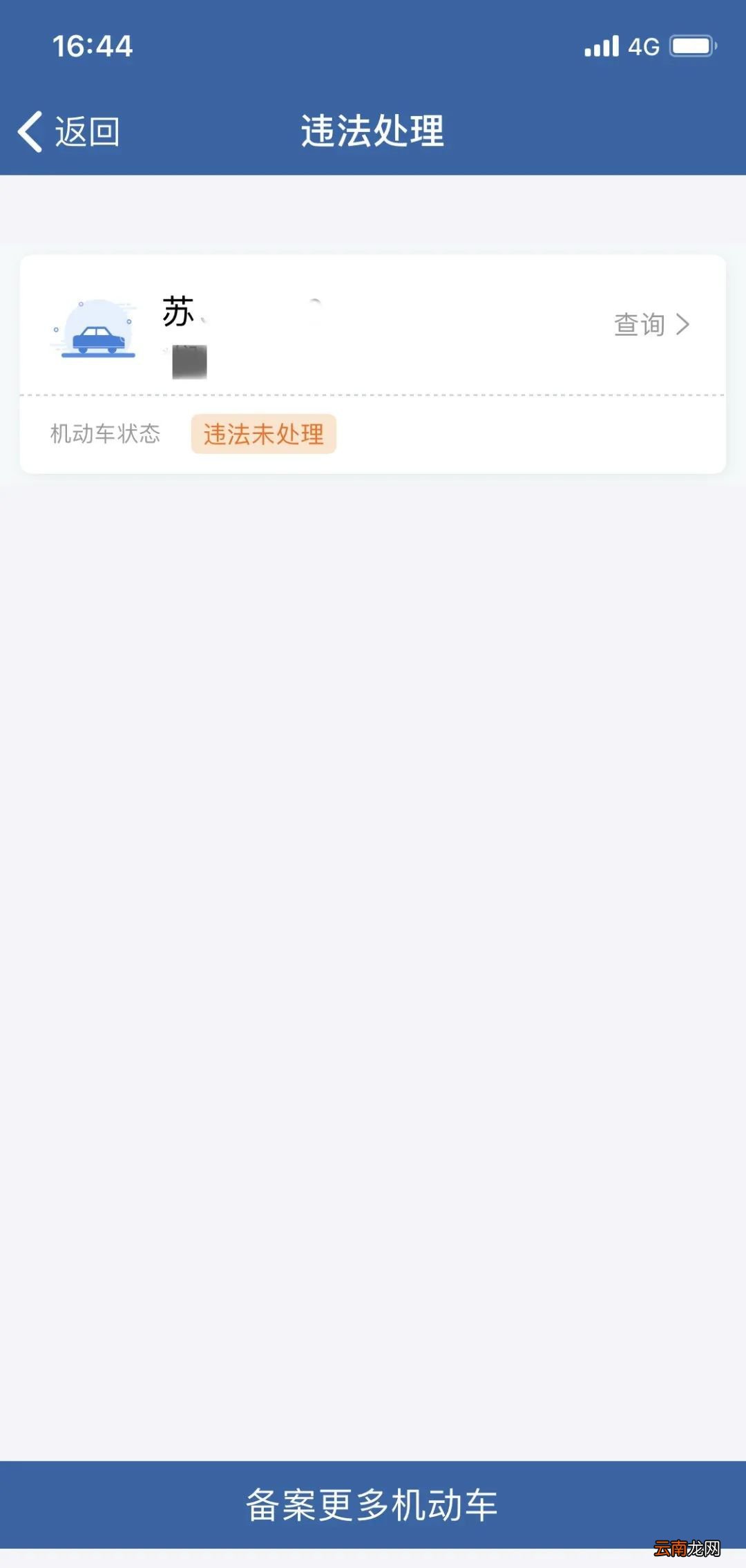 交管12123能处理违章吗