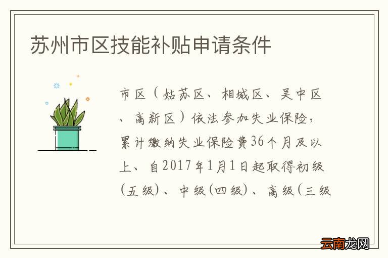 苏州市区技能补贴申请条件