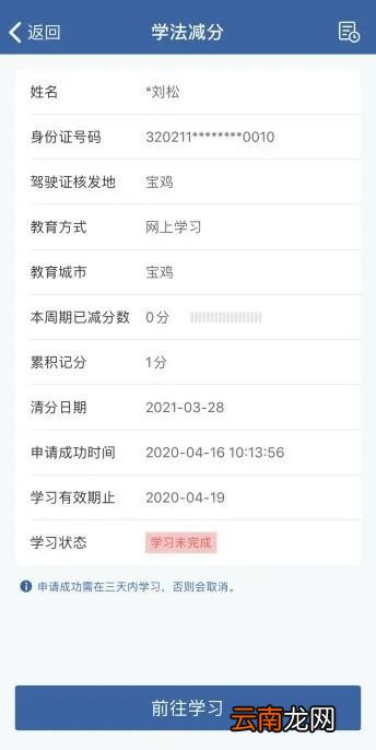 广西桂林驾驶证学法减分怎么操作