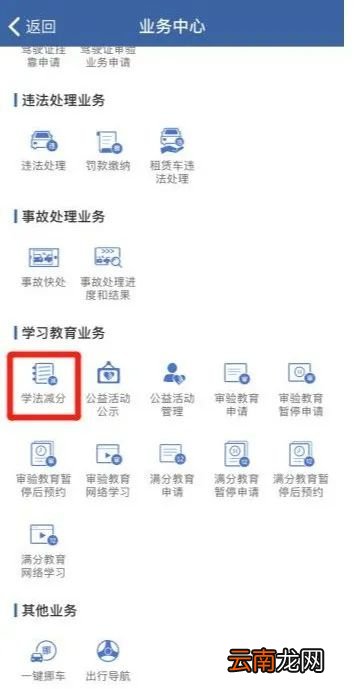 广西桂林驾驶证学法减分怎么操作
