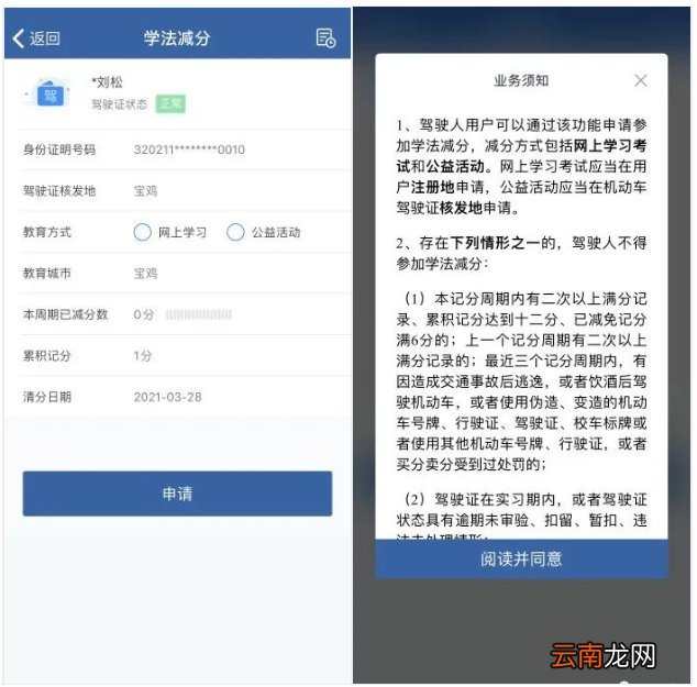 广西桂林驾驶证学法减分怎么操作