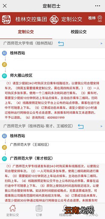 2022桂林高校开学定制公交专线怎么预约