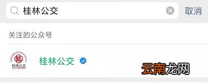 2022桂林高校开学定制公交专线怎么预约