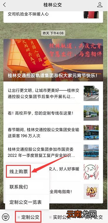 2022桂林高校开学定制公交专线怎么预约