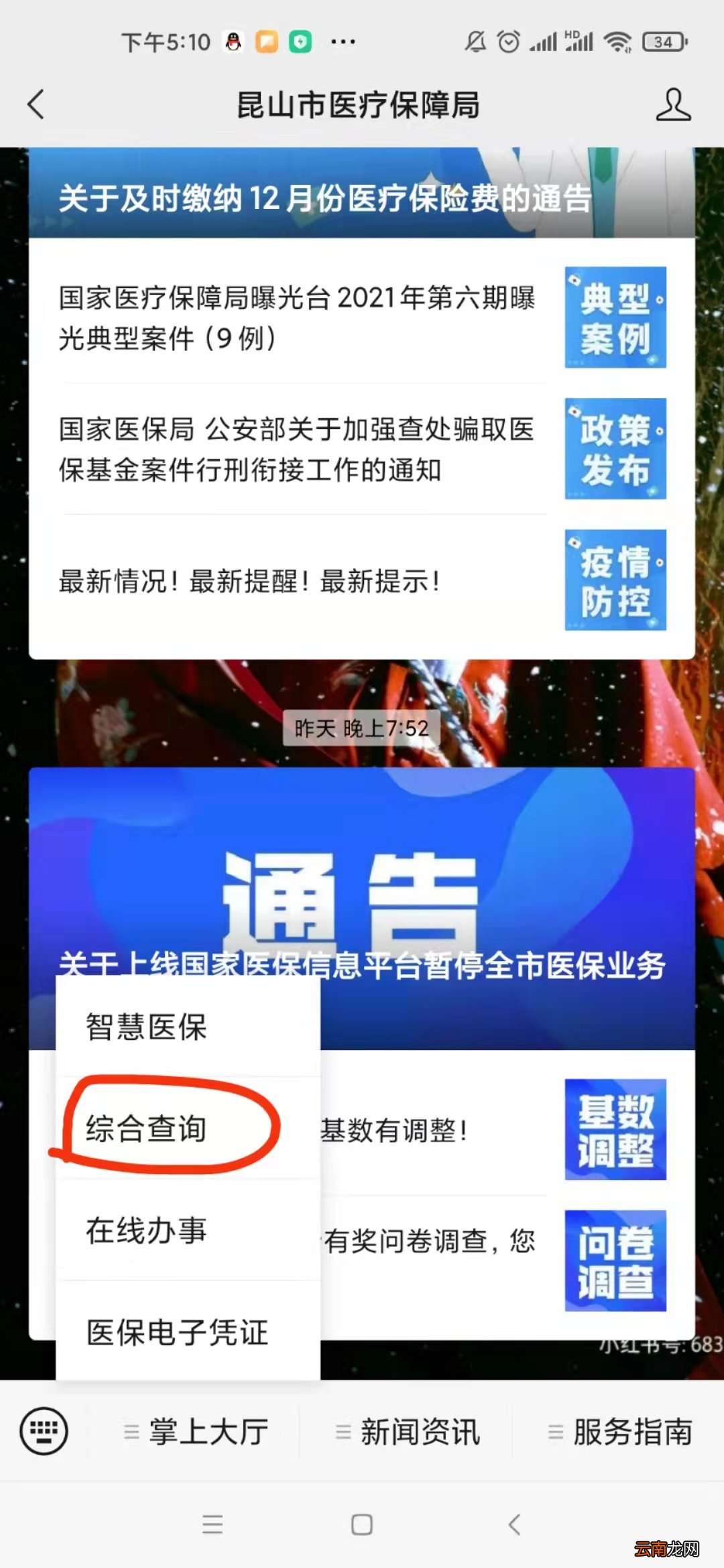 苏州昆山医保线上查询指南
