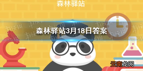 以下关于毛冠鹿的说法正确的是 森林驿站3月18日答案