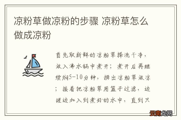 凉粉草做凉粉的步骤 凉粉草怎么做成凉粉