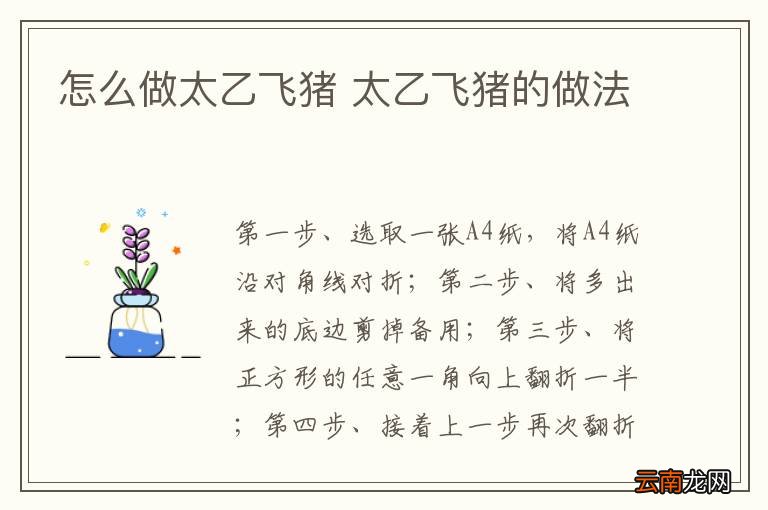 怎么做太乙飞猪 太乙飞猪的做法