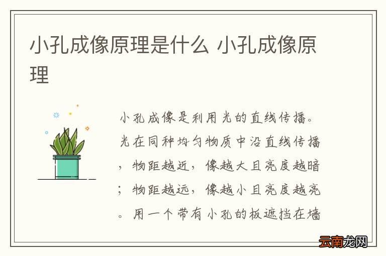 小孔成像原理是什么 小孔成像原理