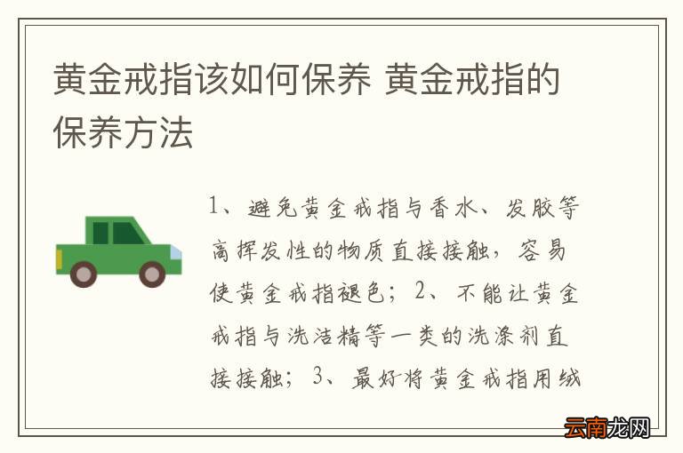 黄金戒指该如何保养 黄金戒指的保养方法