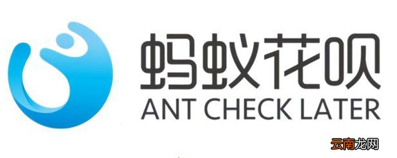 支付宝怎样开通花呗 开通花呗的注意事项