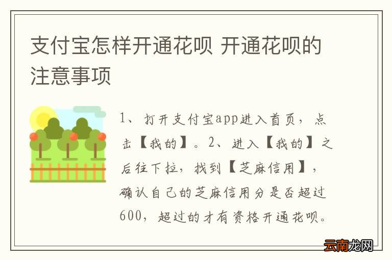 支付宝怎样开通花呗 开通花呗的注意事项