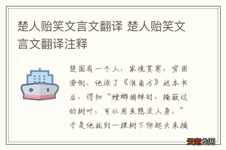 楚人贻笑文言文翻译 楚人贻笑文言文翻译注释