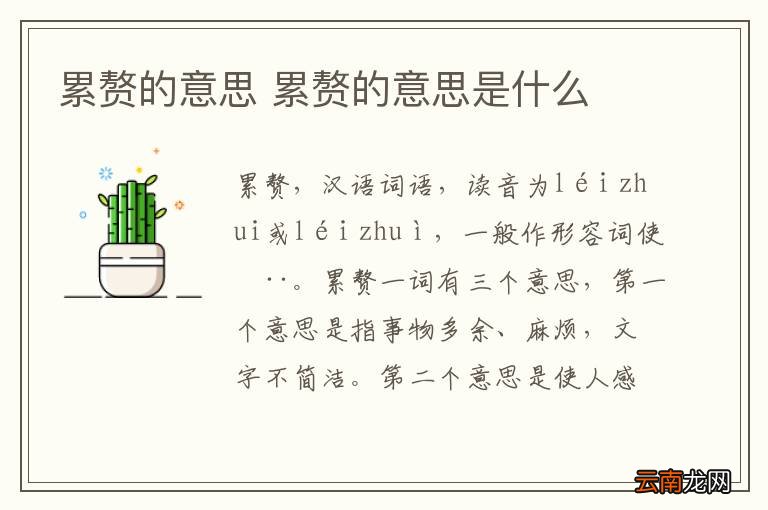 累赘的意思 累赘的意思是什么