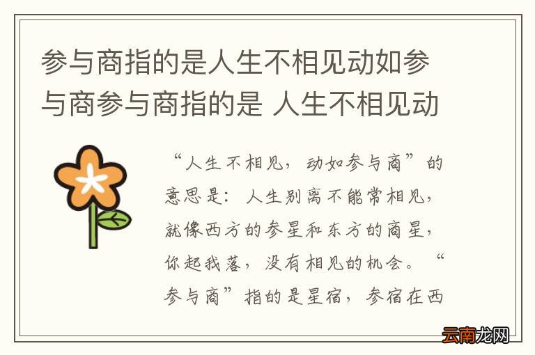 参与商指的是人生不相见动如参与商参与商指的是 人生不相见动如参与商里的参与商是指什么