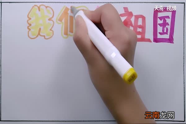 我们的祖国手抄报 祖国手抄报