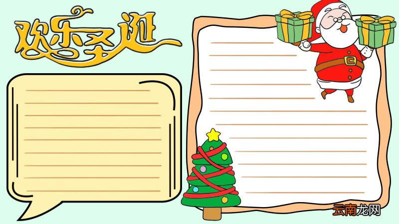 欢乐圣诞手抄报