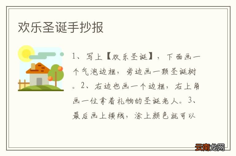欢乐圣诞手抄报