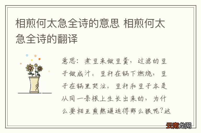 相煎何太急全诗的意思 相煎何太急全诗的翻译