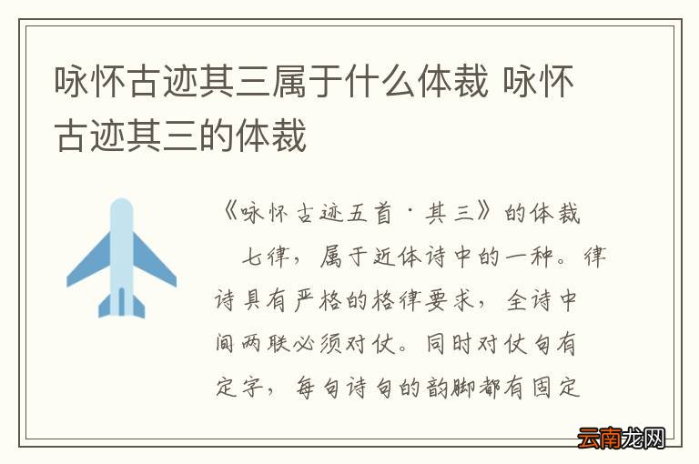 咏怀古迹其三属于什么体裁 咏怀古迹其三的体裁