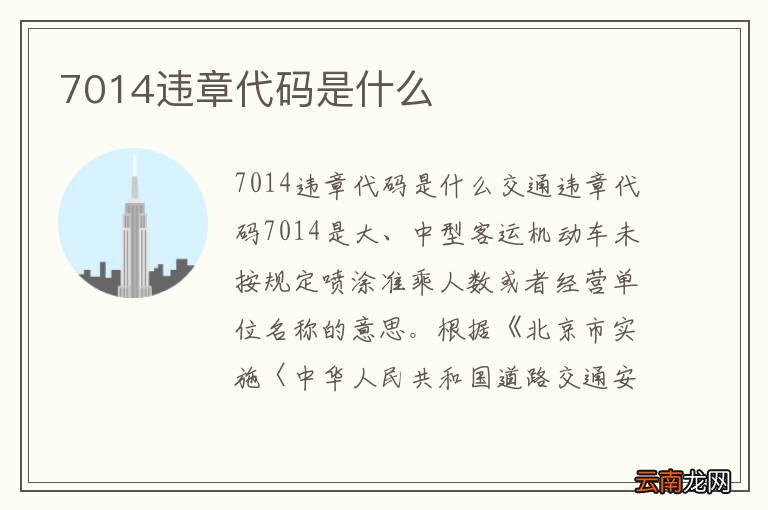 7014违章代码是什么